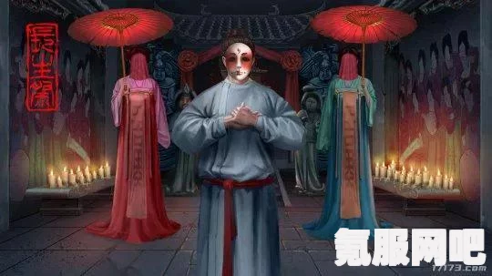 纸嫁衣3第三章厨房进入攻略及常见问题解答
