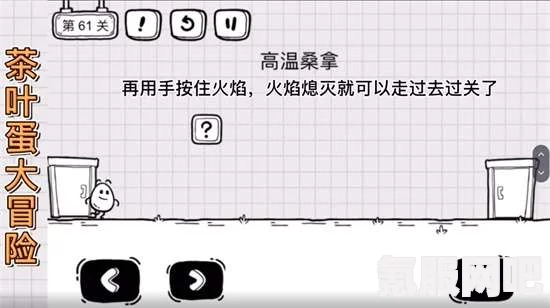 茶叶蛋大冒险第一关通关攻略详解