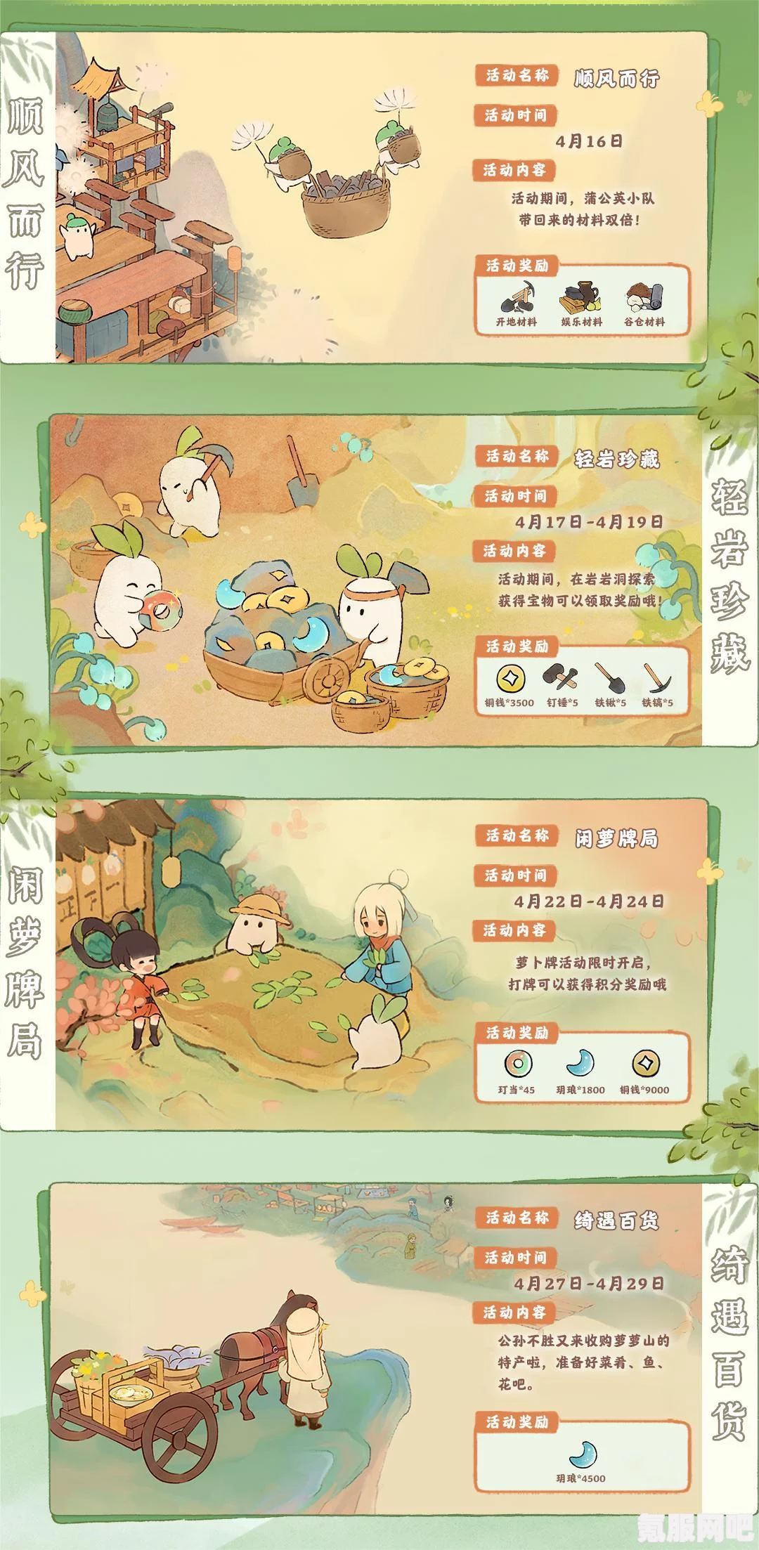 桃源深处有人家，四月下半活动日历介绍