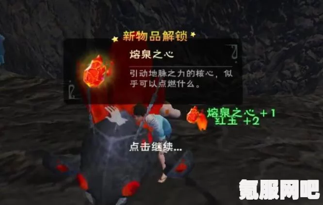 创造与魔法熔泉之心获取攻略大全