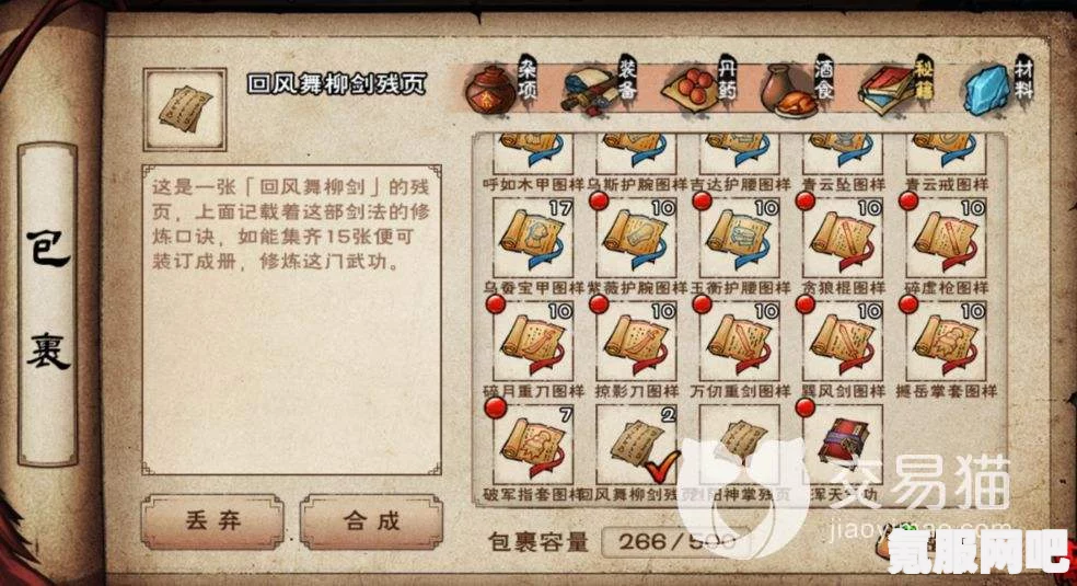 烟雨江湖救命锦囊支线任务攻略详解及流程梳理