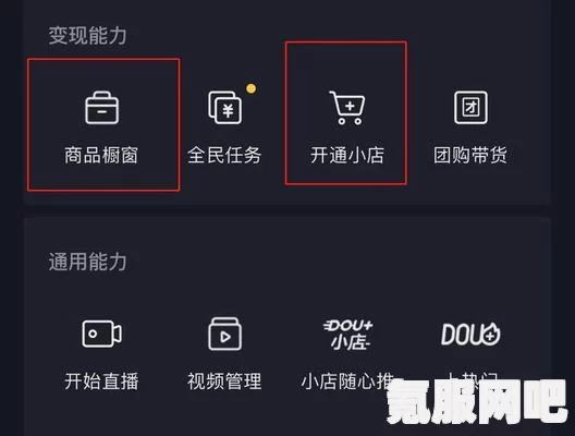 抖音橱窗开通全攻略，轻松开启电商之路