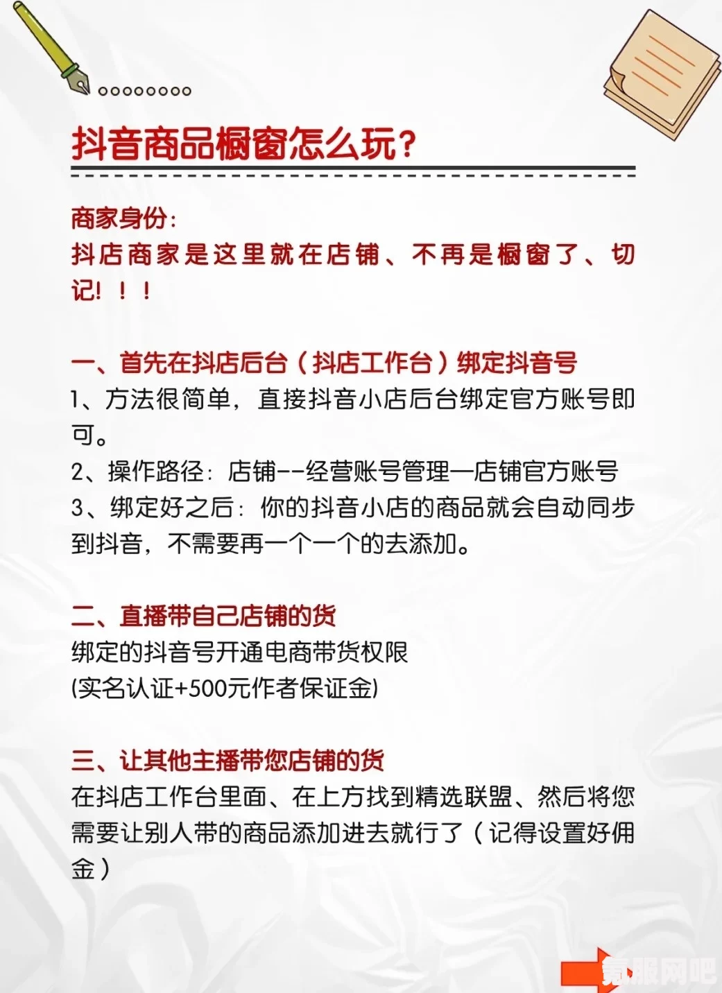 抖音橱窗开通全攻略，轻松开启电商之路