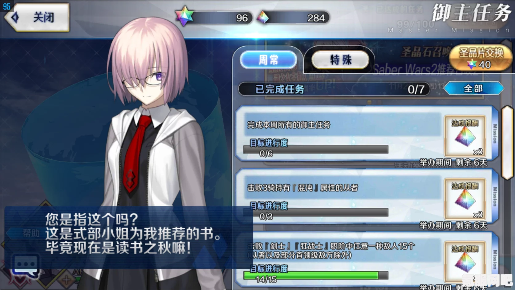详细解析，FGO国服4月15日周任务完成攻略与指南