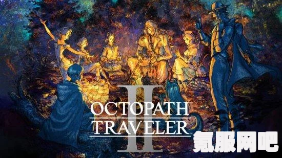 八方旅人2，没指望的婚姻任务攻略大全