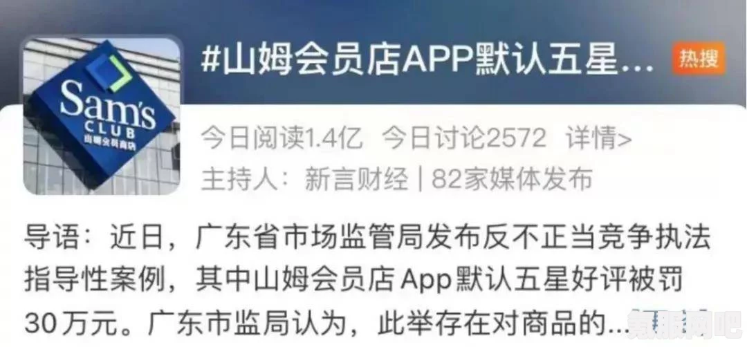山姆会员店APP默认五星好评遭罚，事件解析与反思