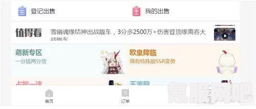 网易藏宝阁，账号与数据的交易方式解析