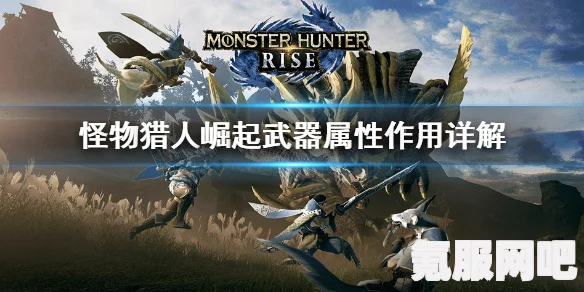 怪物猎人崛起，输出技能深度解析与评估