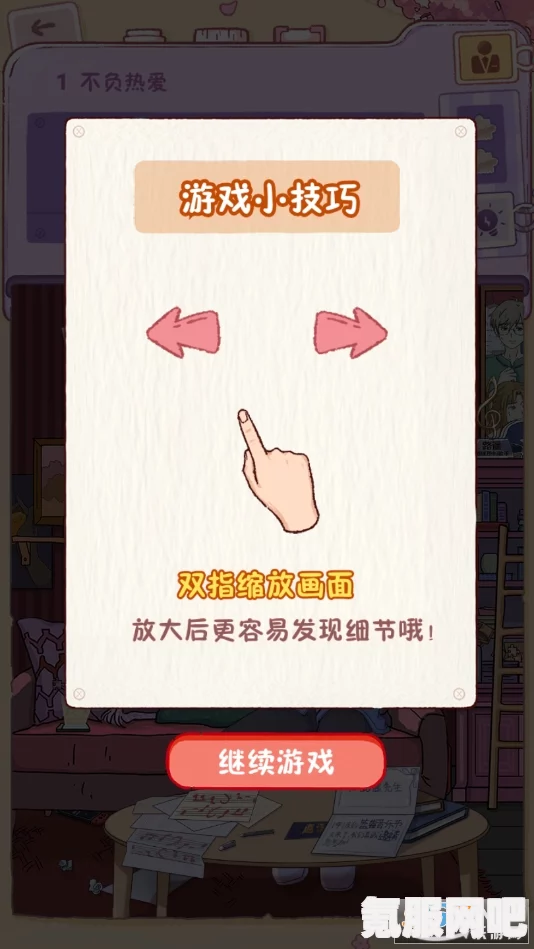 如何下载落樱小屋2安卓版XAPK文件
