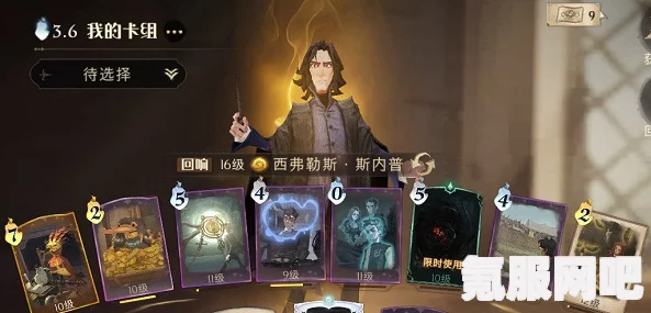 哈利波特魔法觉醒,斯内普兽王卡组搭配指南 哈利波特魔法觉醒,斯内普兽王卡组搭配指南