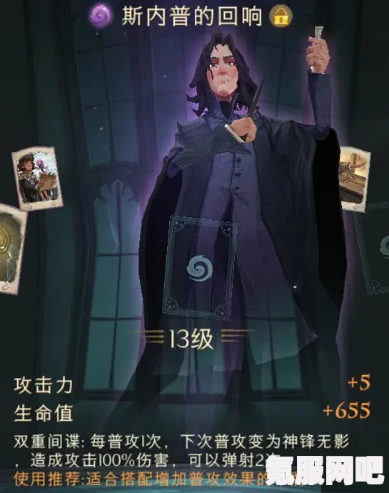 哈利波特魔法觉醒兽王斯内普卡组搭配攻略