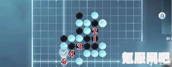 逆水寒手游五子棋残局二十八攻略详解与问答环节