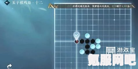 逆水寒手游五子棋残局二十八攻略详解与问答环节