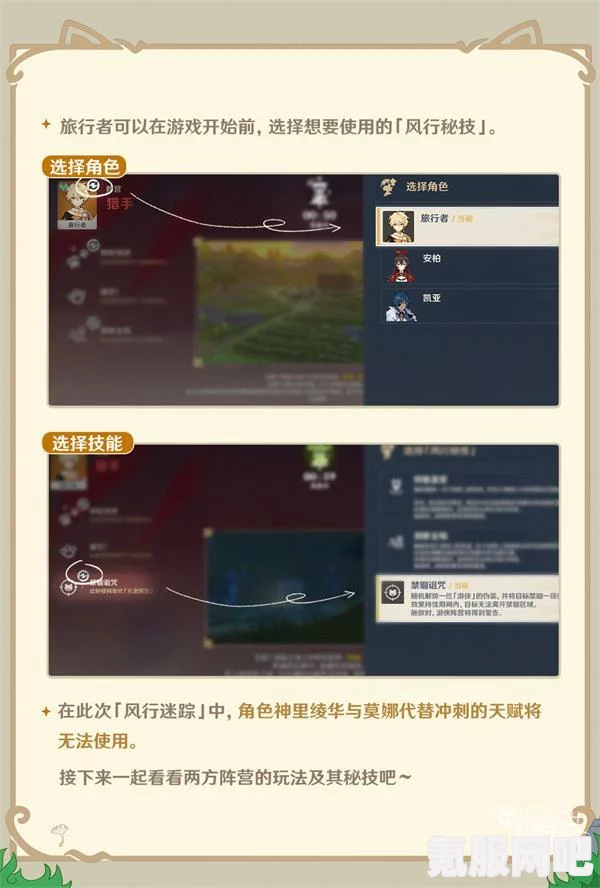 原神风行迷踪玩法攻略详解