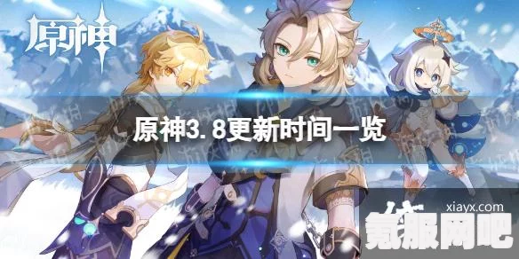 原神3.0版本更新时间及介绍