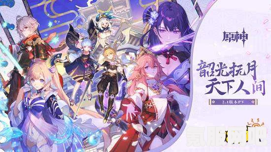 原神2.6版本前瞻直播时间与详细解析