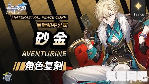 崩坏星穹铁道砂金的组队策略与常规思路分享