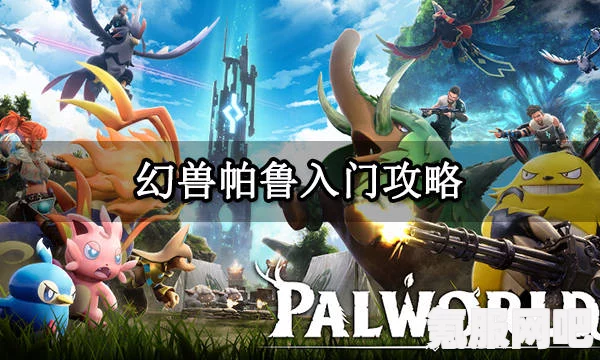 幻兽帕鲁帕鲁球挂机刷钱攻略详解及问答环节