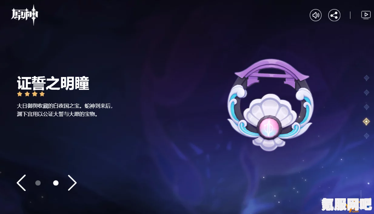 原神证誓之明瞳属性深度解析