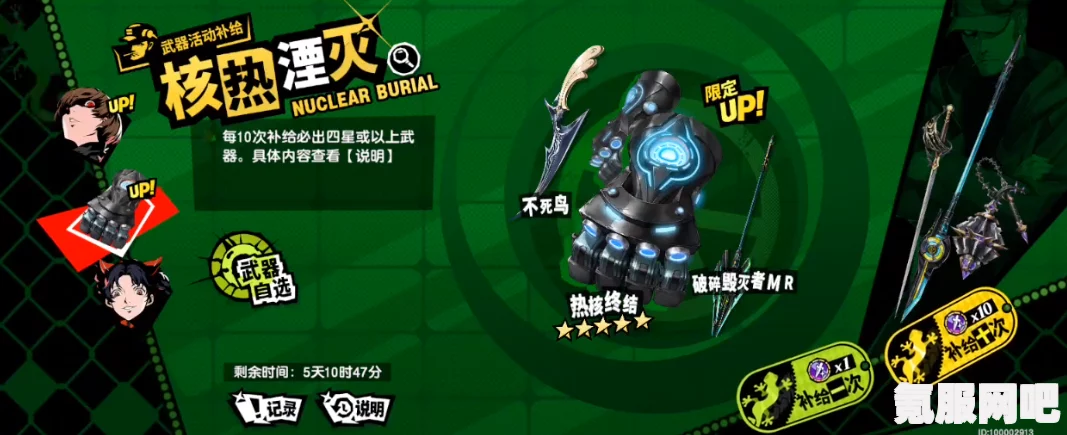 女神异闻录夜幕魅影，四星武器选择推荐与攻略问答