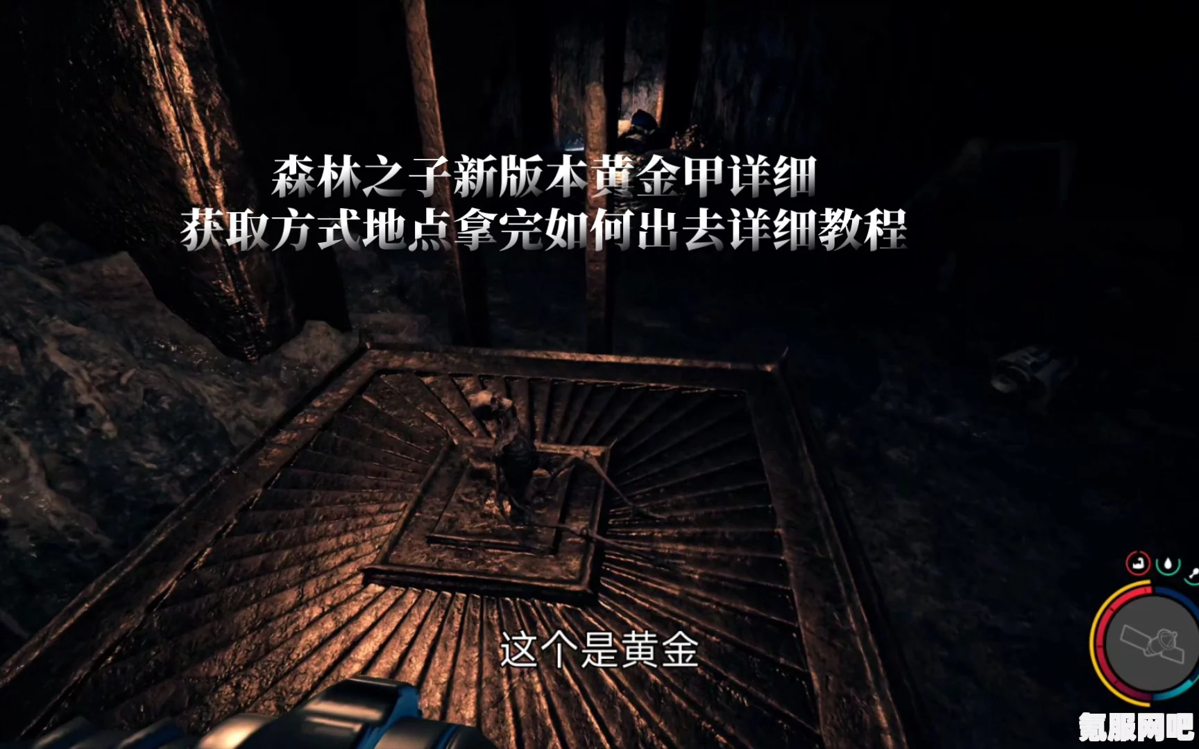 森林之子黄金盔甲获得攻略及问答环节