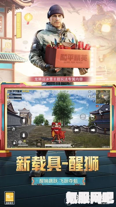 和平精英醒狮载具获得攻略详解