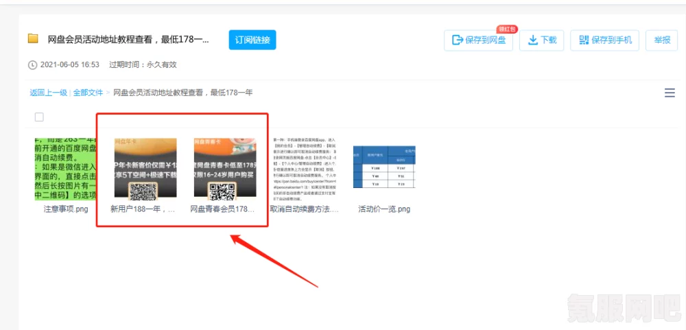 百度网盘购买优惠攻略，如何找到便宜的购买渠道？