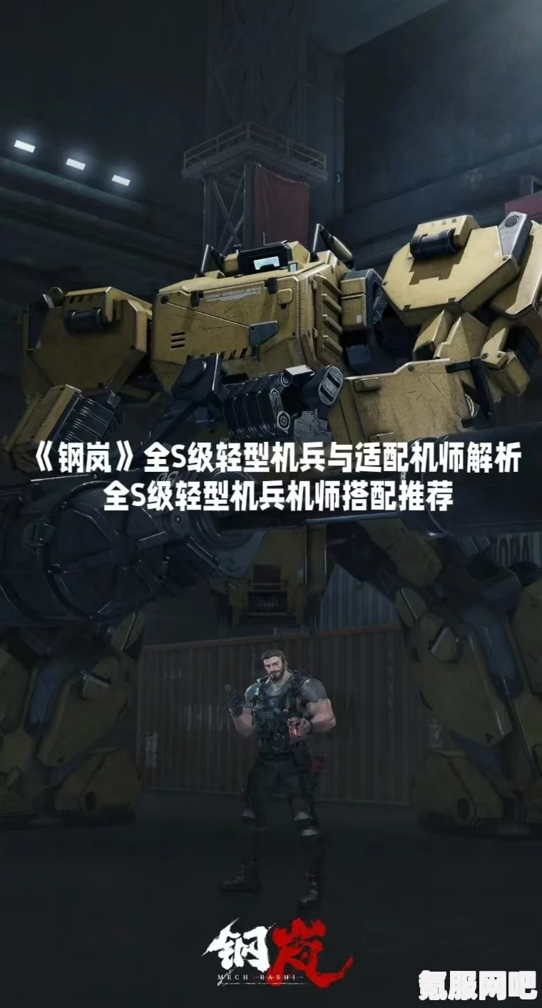 钢岚1.4版本全新SS武器介绍及问答环节