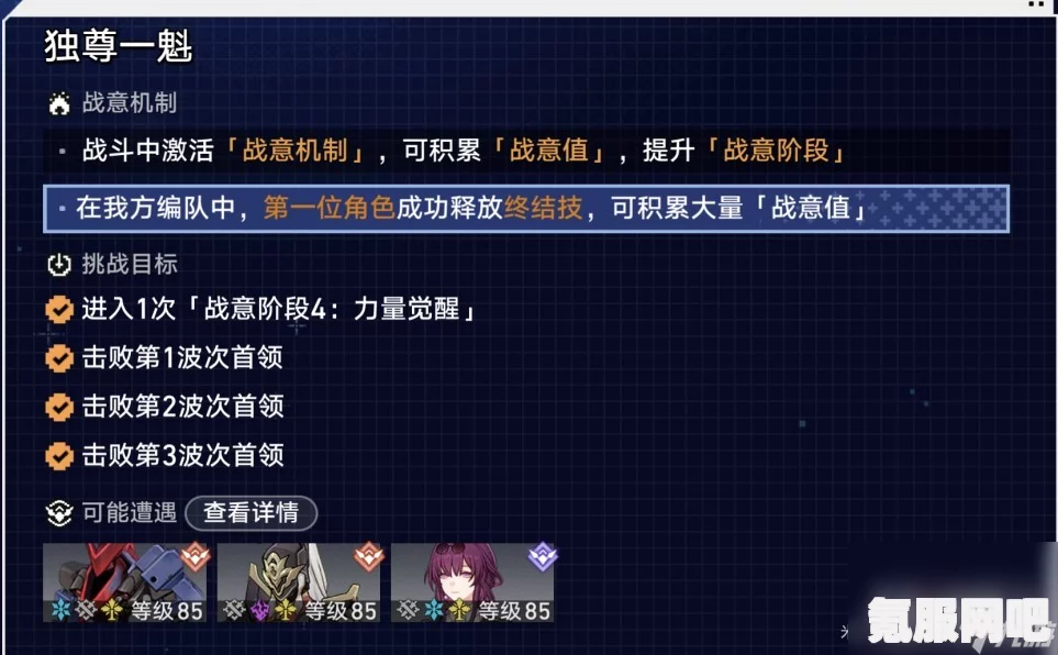 崩坏星穹铁道战意狂潮活动玩法详解