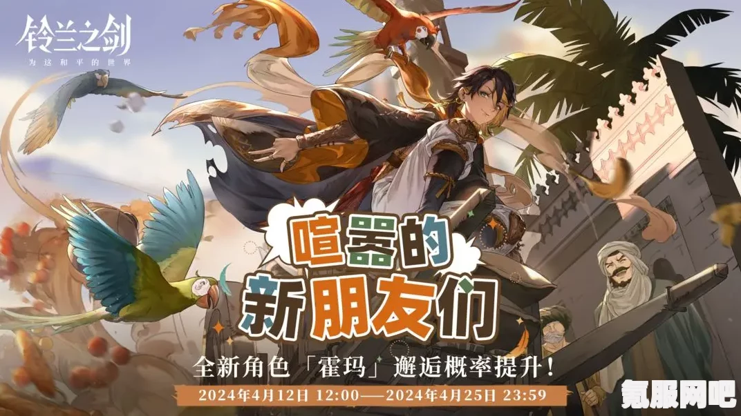 铃兰之剑4月11日更新内容详解