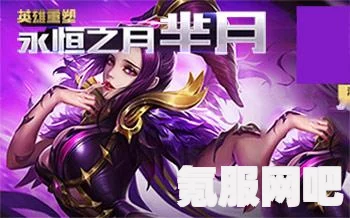 王者荣耀芈月北欧风格新皮肤的上线时间解析