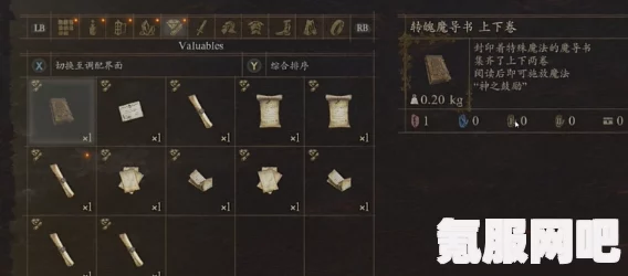 龙之信条2转魄魔导书获取攻略详解