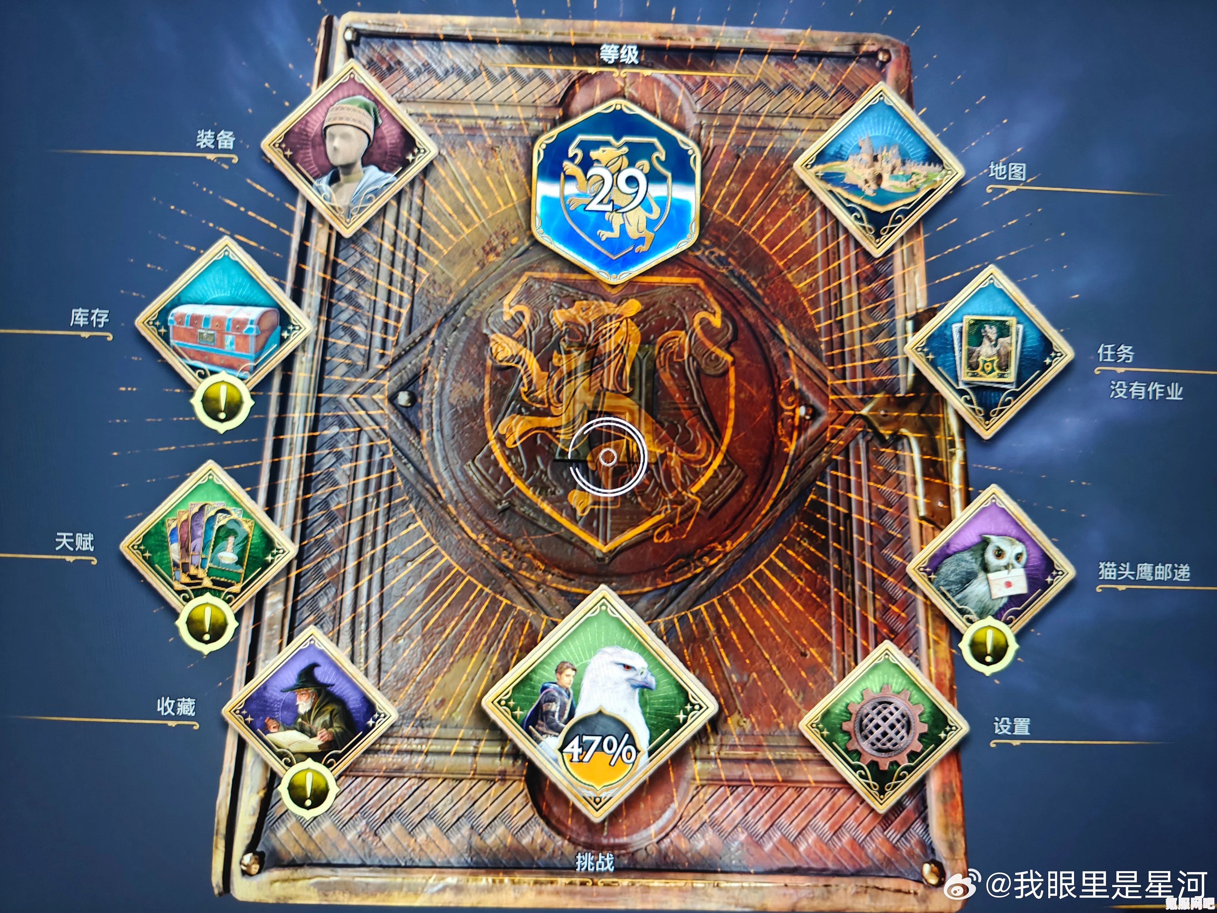 霍格沃茨之遗星盘的选择，权衡利弊与决策之道