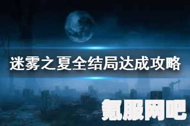 无悔华夏，兵变结局达成攻略与触发指南