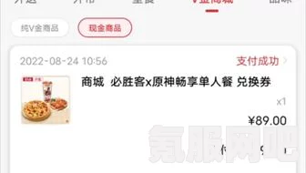 原神必胜客联动套餐兑换券使用方法详解