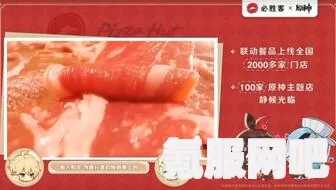 原神必胜客联动套餐兑换券使用方法详解