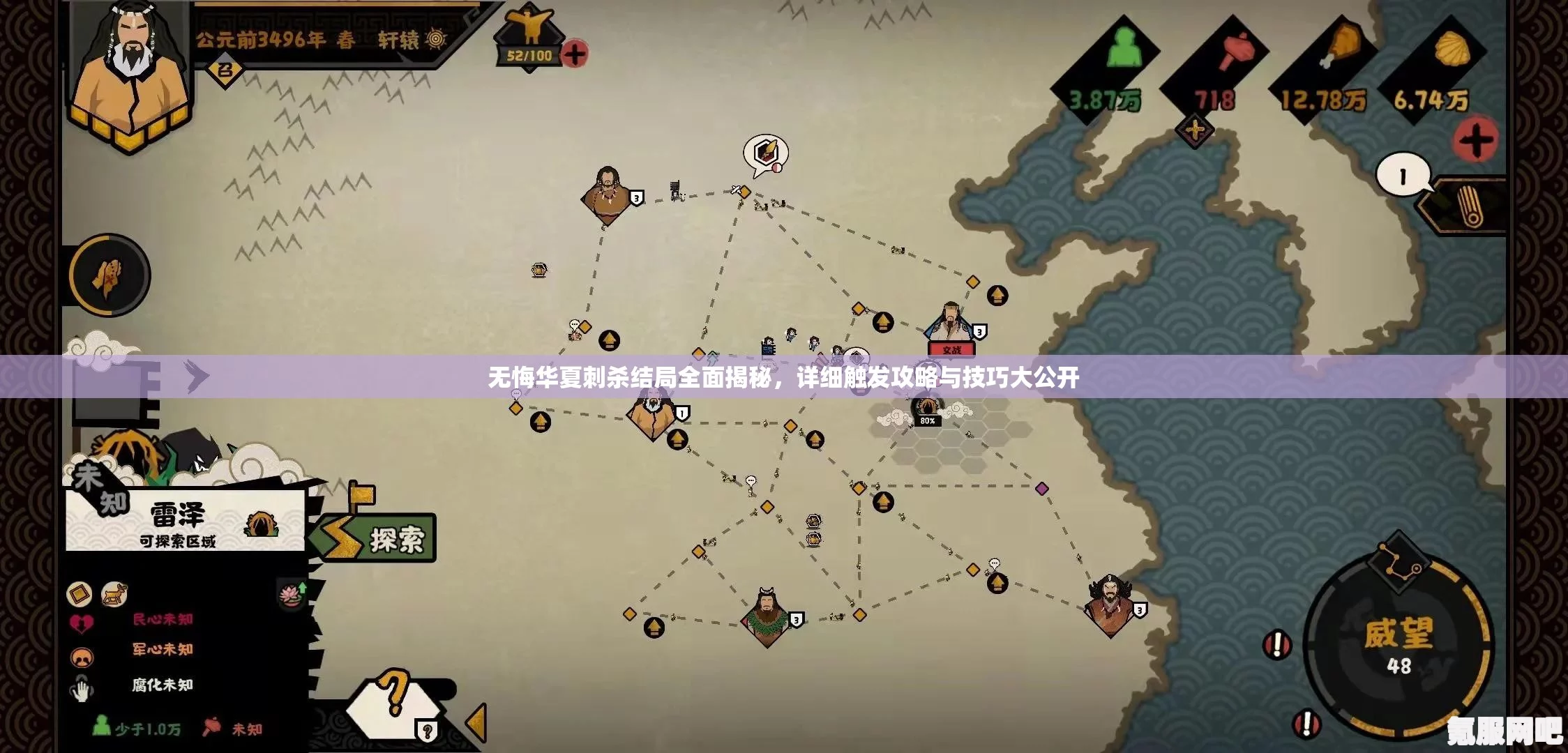 无悔华夏，统一结局是否必经之路？触发攻略详解探讨