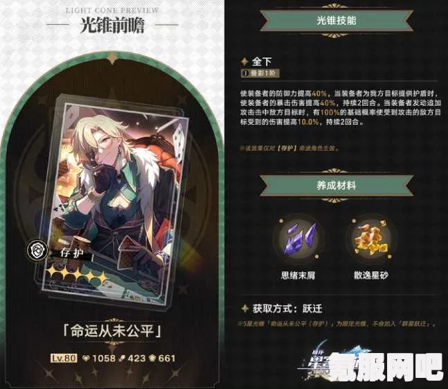 崩坏星穹铁道砂金的养成攻略