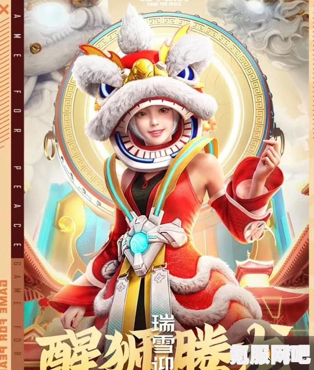 和平精英舞狮皮肤获得攻略详解