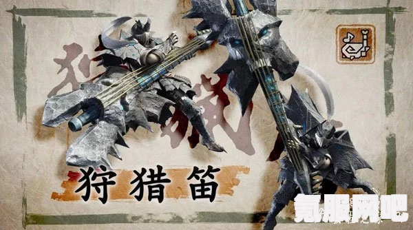 怪物猎人崛起，狩猎笛的全面攻略—从招式介绍到毕业配装的探索