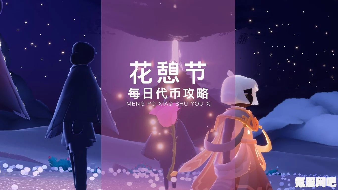 光遇4.11花憩节活动攻略，鲜花代币收集指南