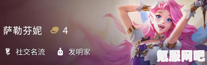 金铲铲之战，萨勒芬妮阵容攻略与玩法解析