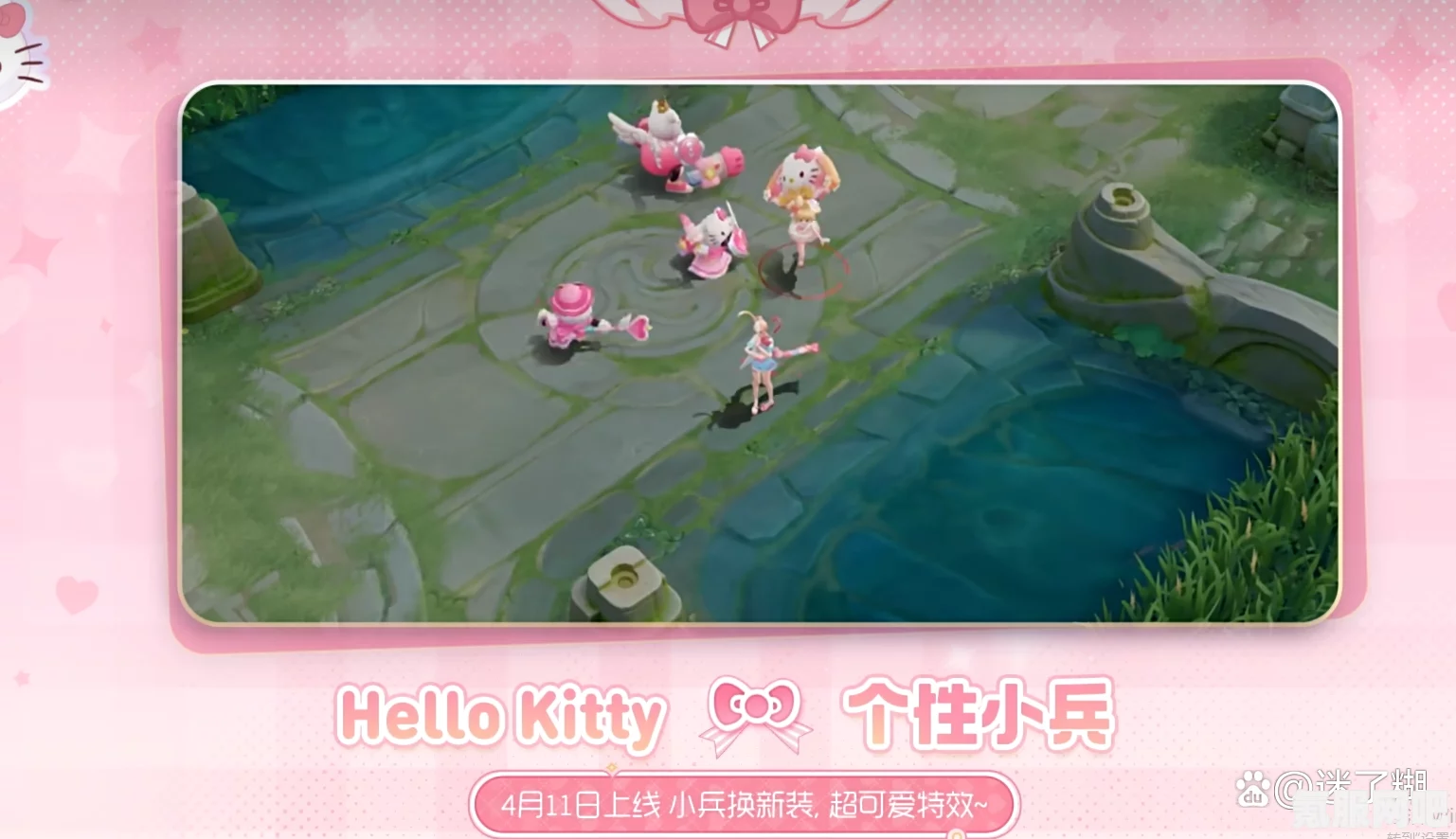 王者荣耀Hello Kitty小兵皮肤获取攻略与个性小兵获取方法详解