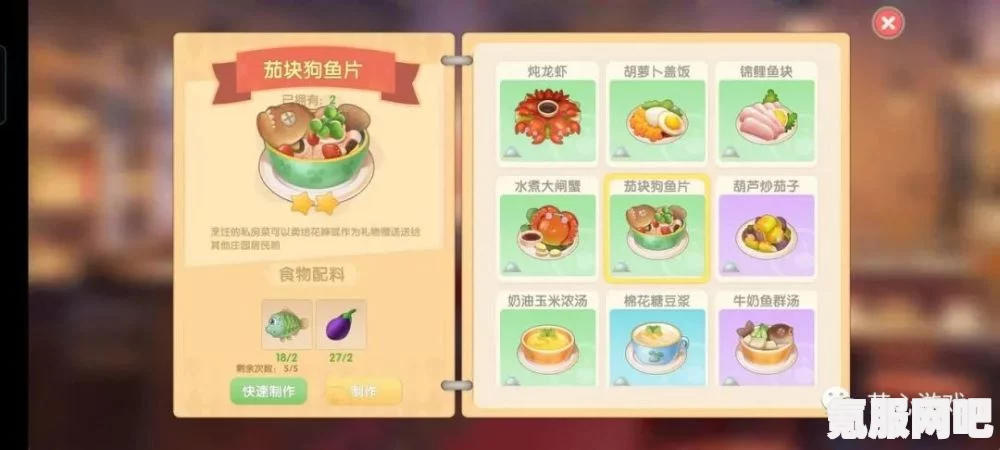 摩尔庄园锦绣八宝饭制作详解，菜谱、技巧与问答全攻略
