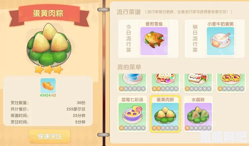 摩尔庄园锦绣八宝饭制作指南，详细菜谱与问答环节