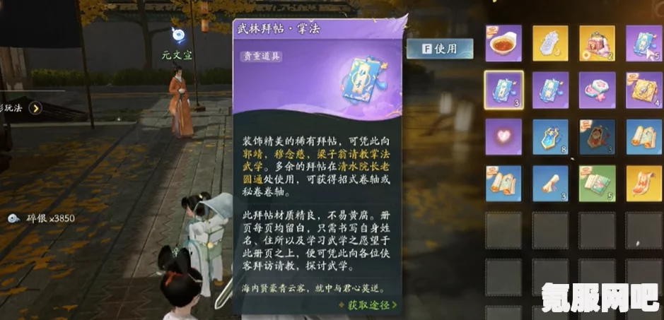 射雕手游武林拜贴的使用方法