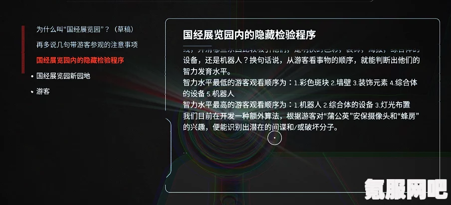原子之心，投身烈火攻略详解及问答环节