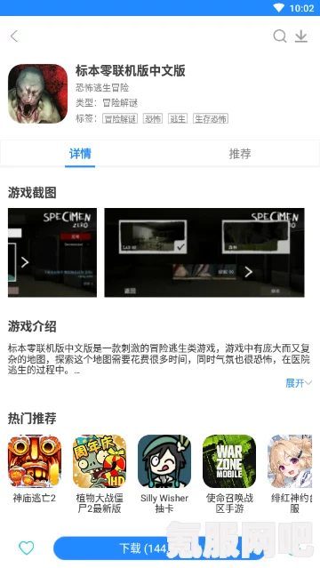 如何下载标本零联机版中文版XAPK文件