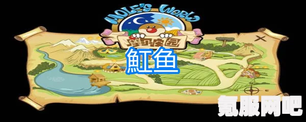 摩尔庄园，鳐鱼的出没时间与地点揭秘