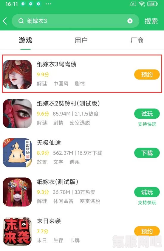 纸嫁衣3游戏价格介绍，是否需要付费及费用详情